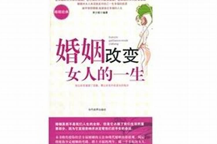 婚姻能改变女性的命运和一生吗