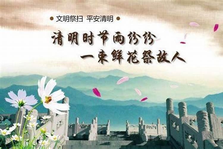 2021年清明节扫墓吉日