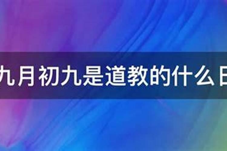 9月初9还阴债好吗