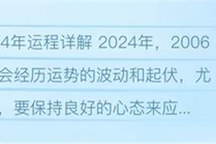 2006年属狗一生运势及运程详解