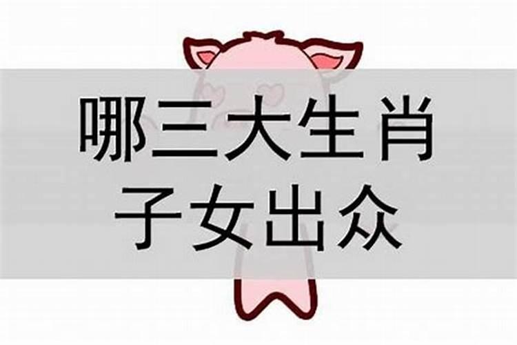 儿女双全是什么生肖