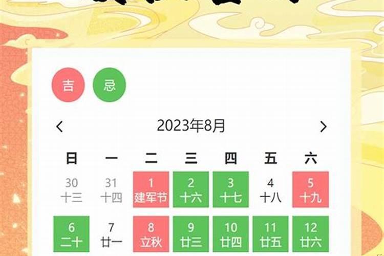 20237月份黄道吉日