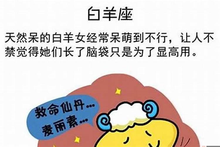 白羊座最讨厌的星座是什么