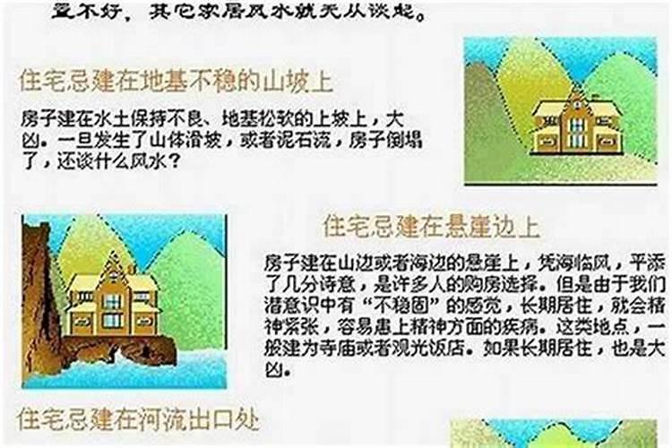 选房子风水注意事项