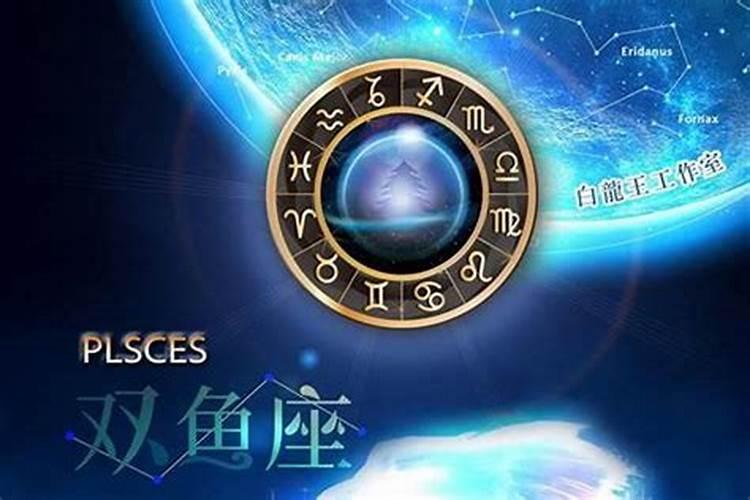 双鱼座2023年运势完整版新浪星座网