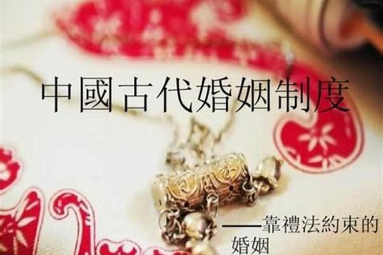 中国婚姻制度的起源
