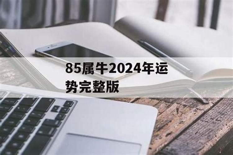 2023年85岁属什么生肖今年运气