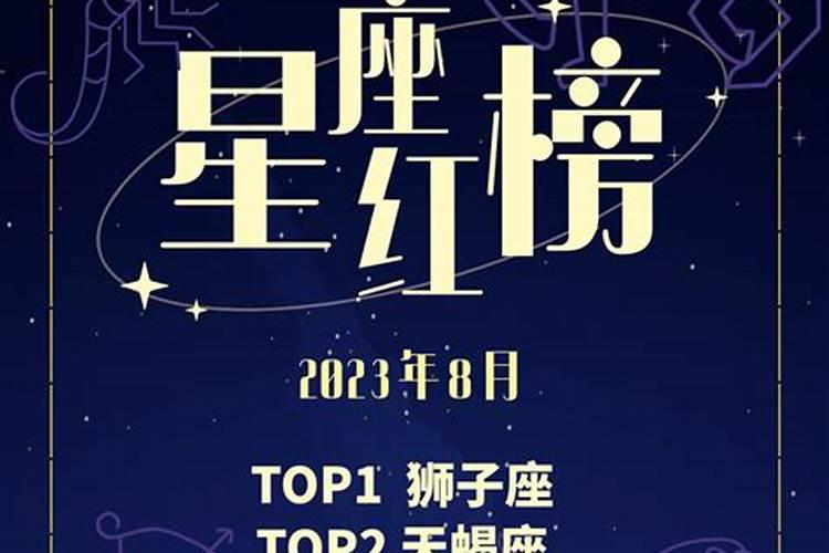 星座八月份运势2021