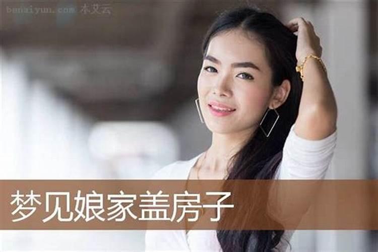 女人梦到娘家老房子倒塌什么预兆