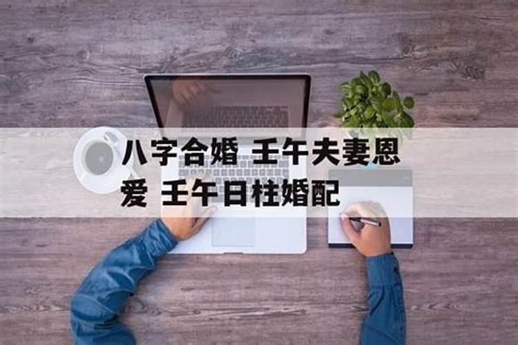 八字算婚姻不好就一定不好吗