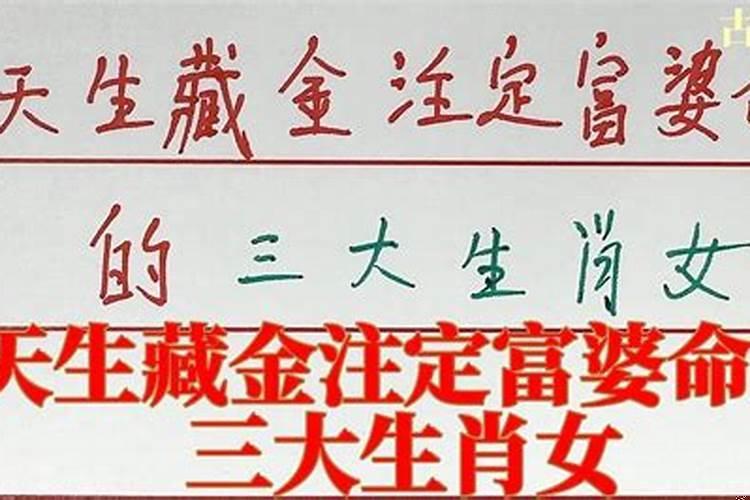 天生富婆命的4大生肖女,天生命里藏金,年龄越大越富贵