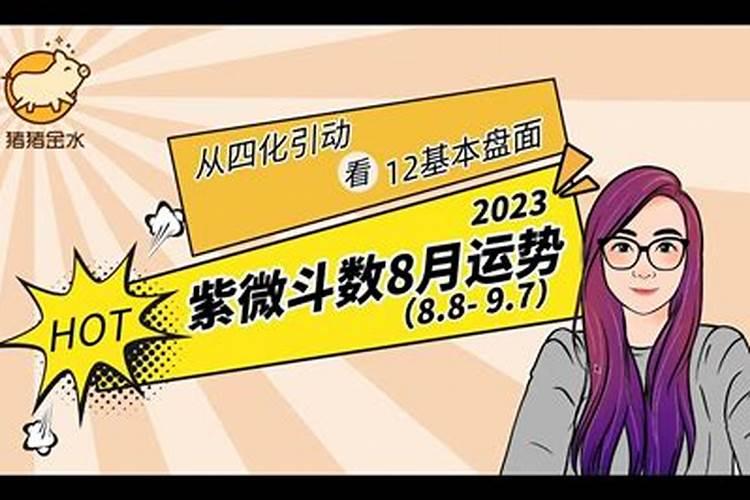 2021年阴历8月运势