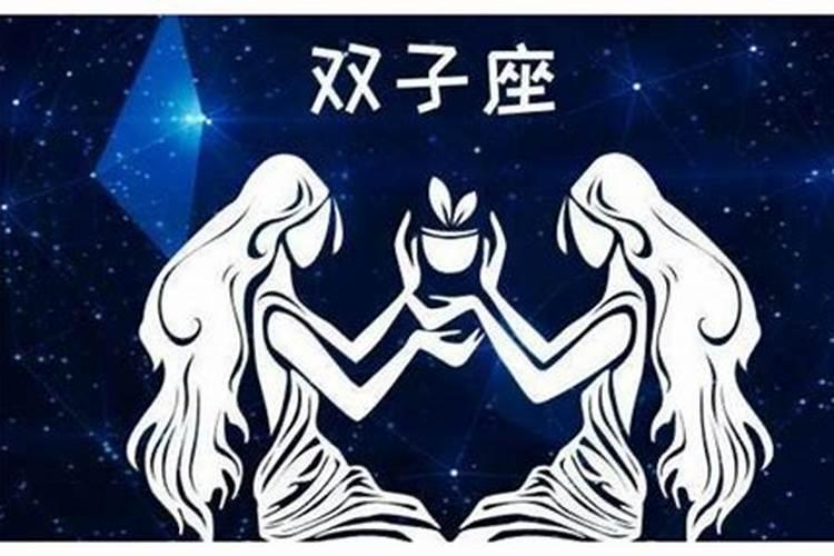 双子座的男生配什么星座的女生好呢