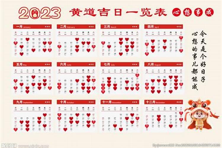 3月结婚黄道吉日2023