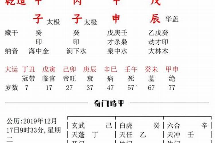 生辰八字最后两字怎么算出来的