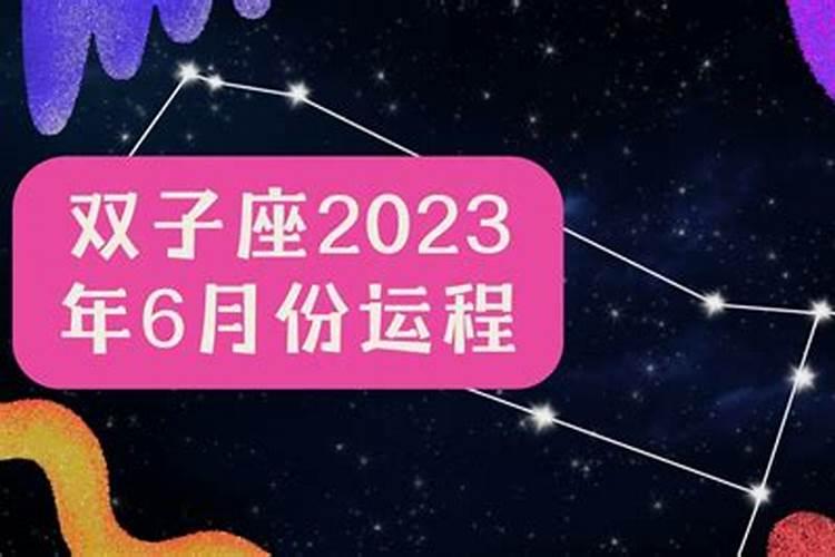 双子十月运势2023(突然运气很差事事不顺怎么办呢)