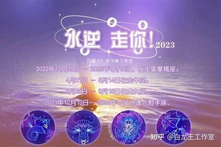 2023年水逆影响最大的星座