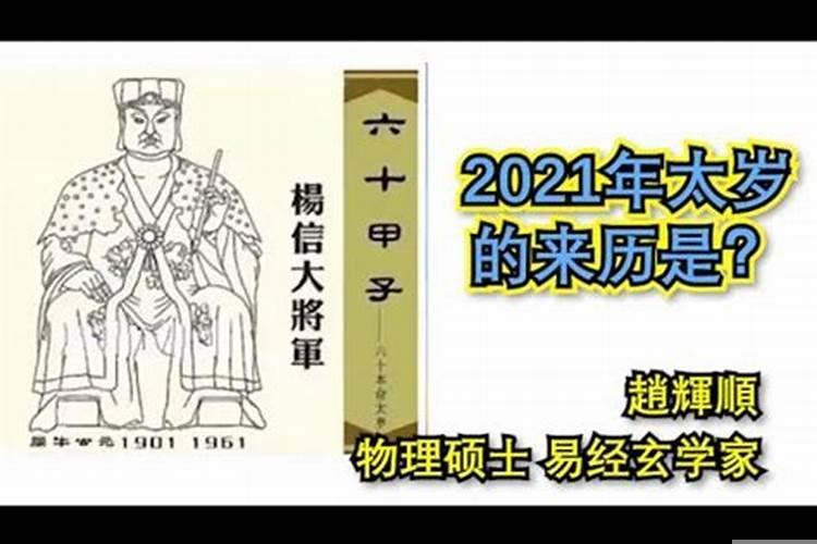 2021年哪位太岁值班