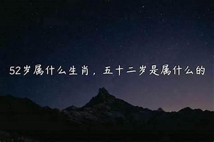 五十三岁是属啥属相的人