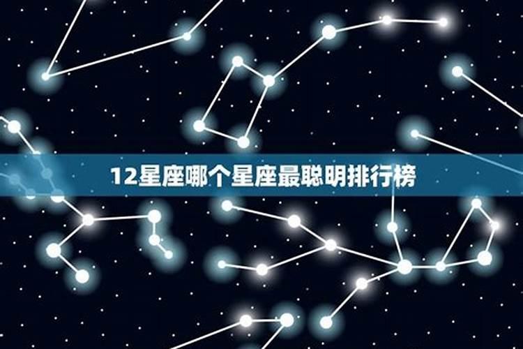 12星座内心