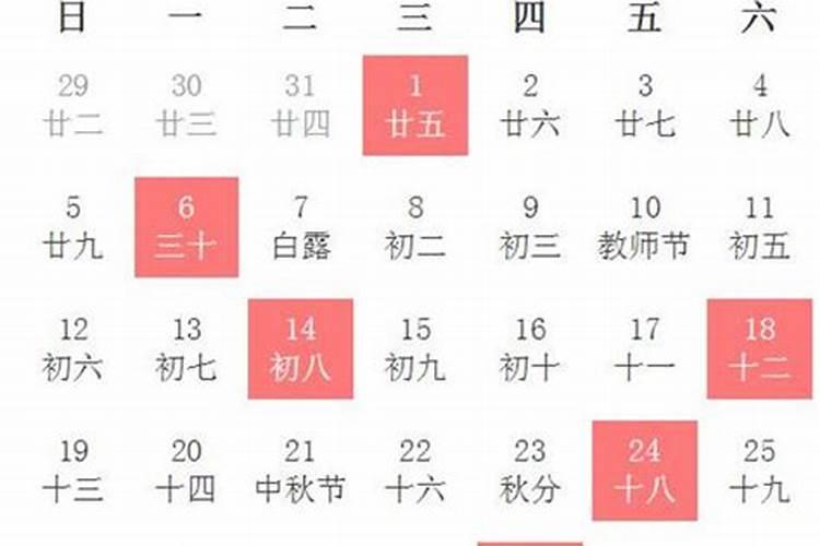 2023年属龙人阳历9月入宅吉日