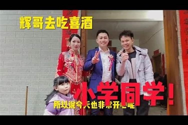 梦到小学同学结婚了