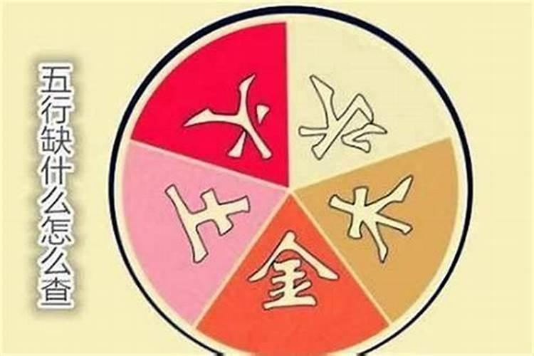 五行缺什么最不好?