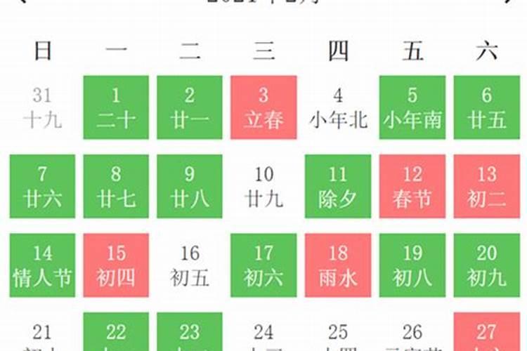 2021年2月份黄道吉日宜婚嫁