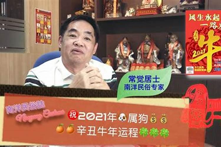 2021年刑太岁化解方法生肖狗