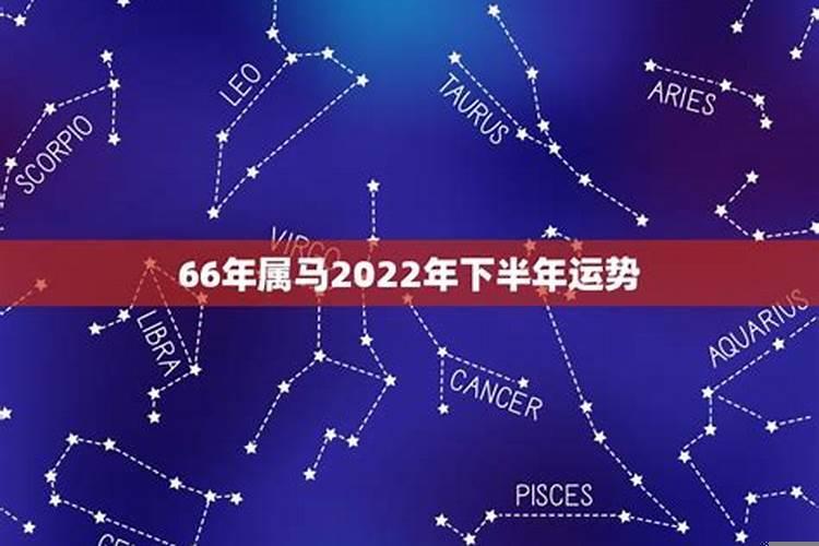 2022本命年下半年运势