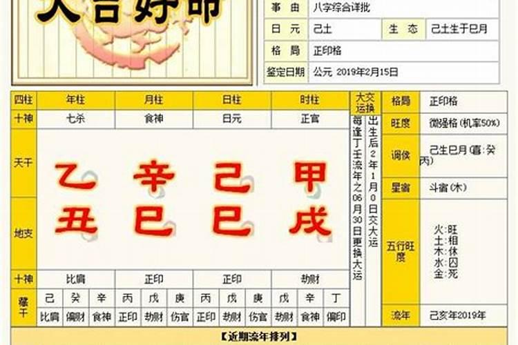 八字没有用神的人