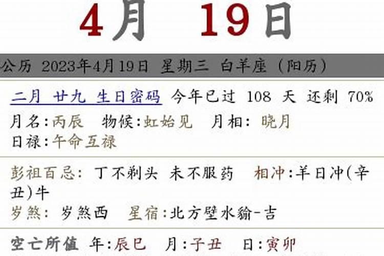 农历2月19是童子命吗