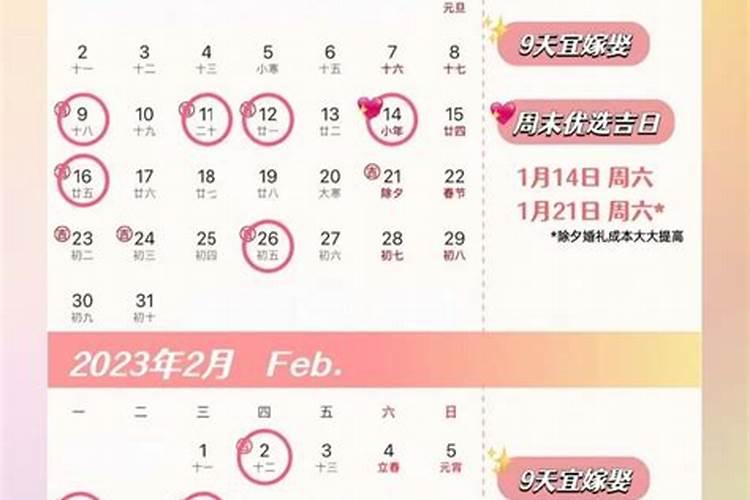 结婚黄道吉日查询2023年2月份