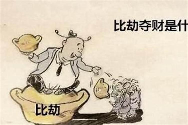 怎么看八字身弱喜比劫