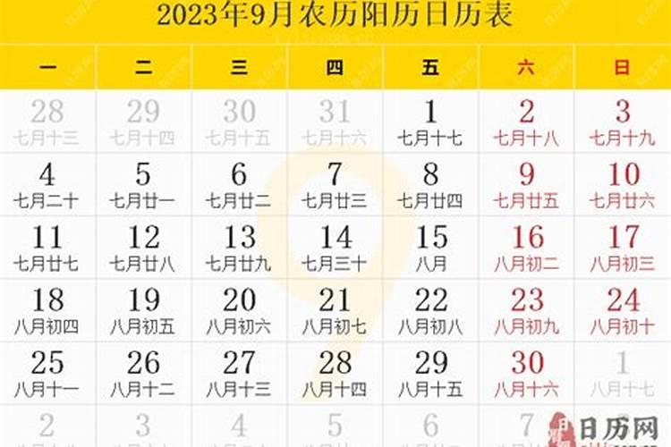 2023年农历九月出殡吉日