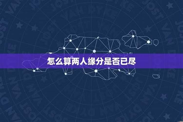 八字不合的恋爱能长久吗