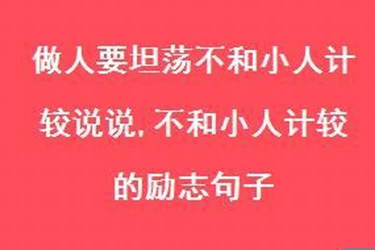 童子命就该倒霉一辈子吗