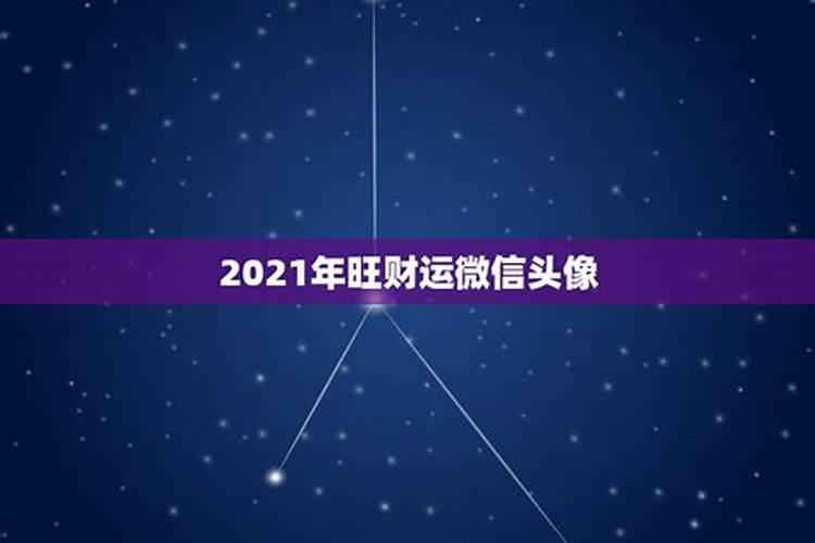 2021年8月份运势差的星座