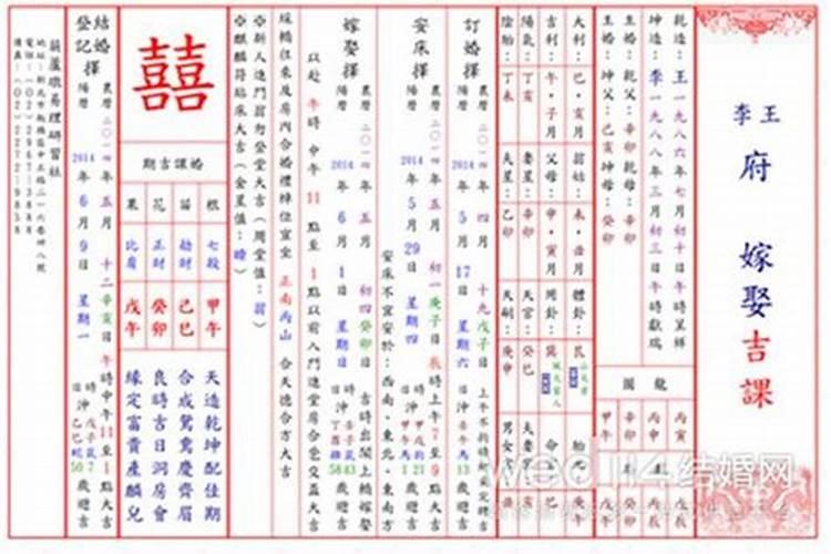 看八字定结婚日子