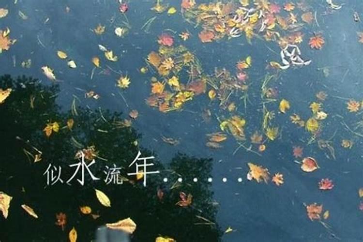 生年和流年什么意思