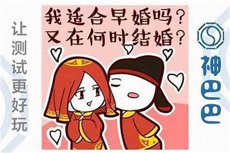 用八字测结婚年龄