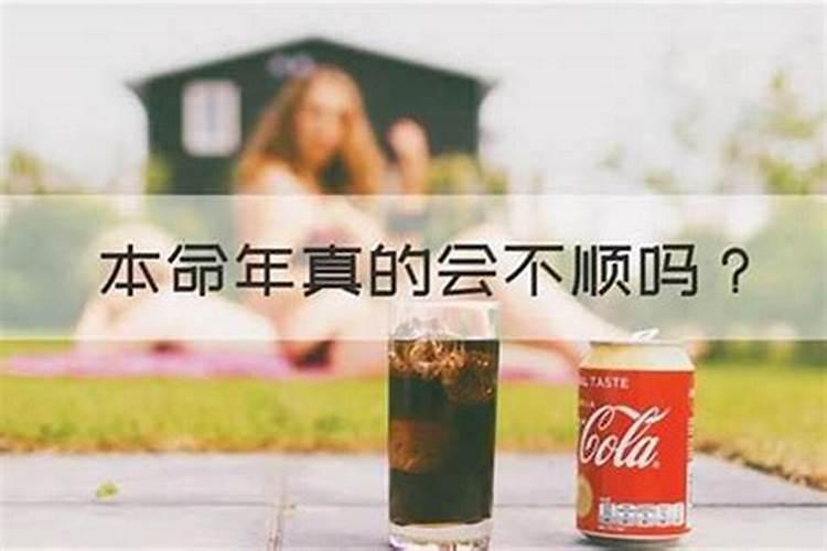 本命年的人会克到别人吗