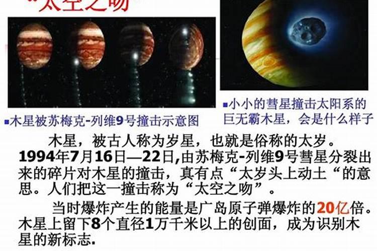 为什么木星叫太岁星