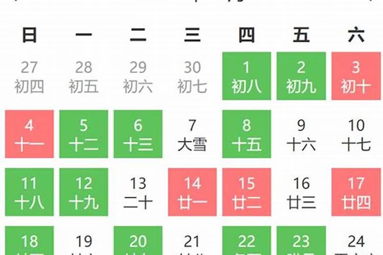 2o21年12月结婚吉日