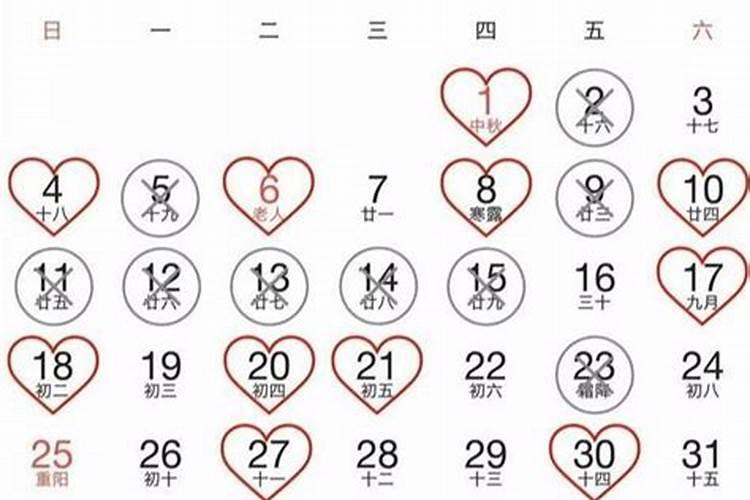 2021年阴历九月份结婚的黄道吉日有哪几天
