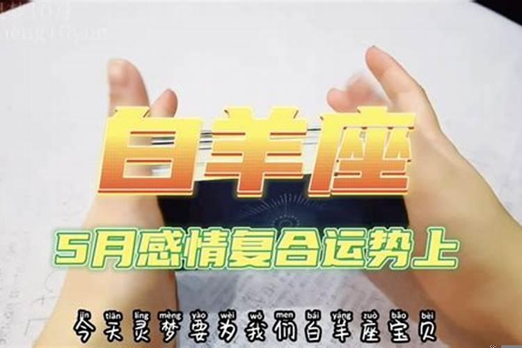 双鱼白羊座2021年运势