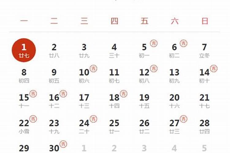 万年历2022年11月结婚吉日