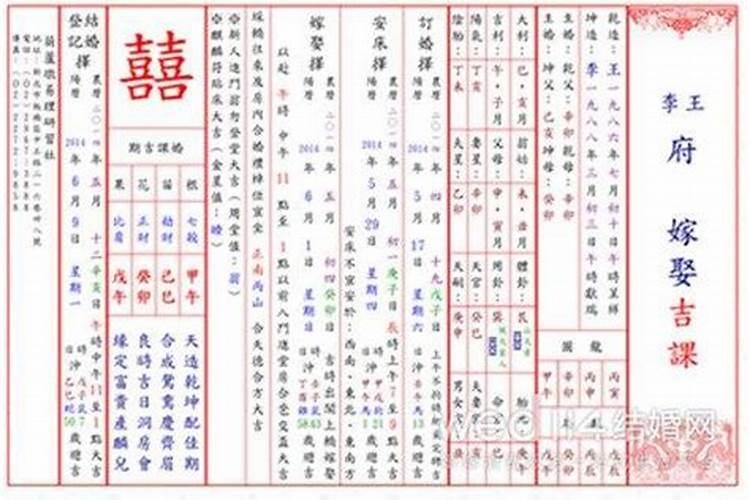 结婚推算吉日