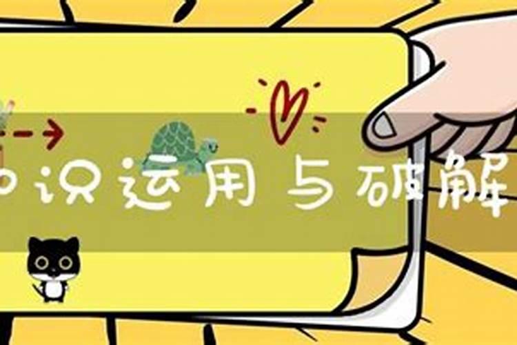 风水破解方法大全