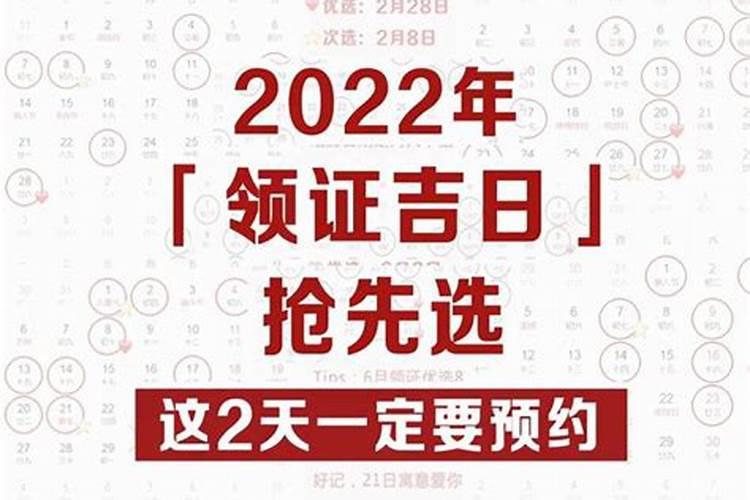 领证吉日2022年